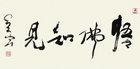 Calligraphy by 
																	 Xing Yun
